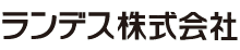 ランデス株式会社