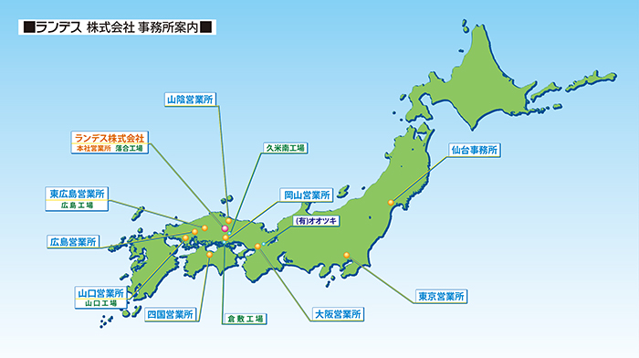 事業所案内